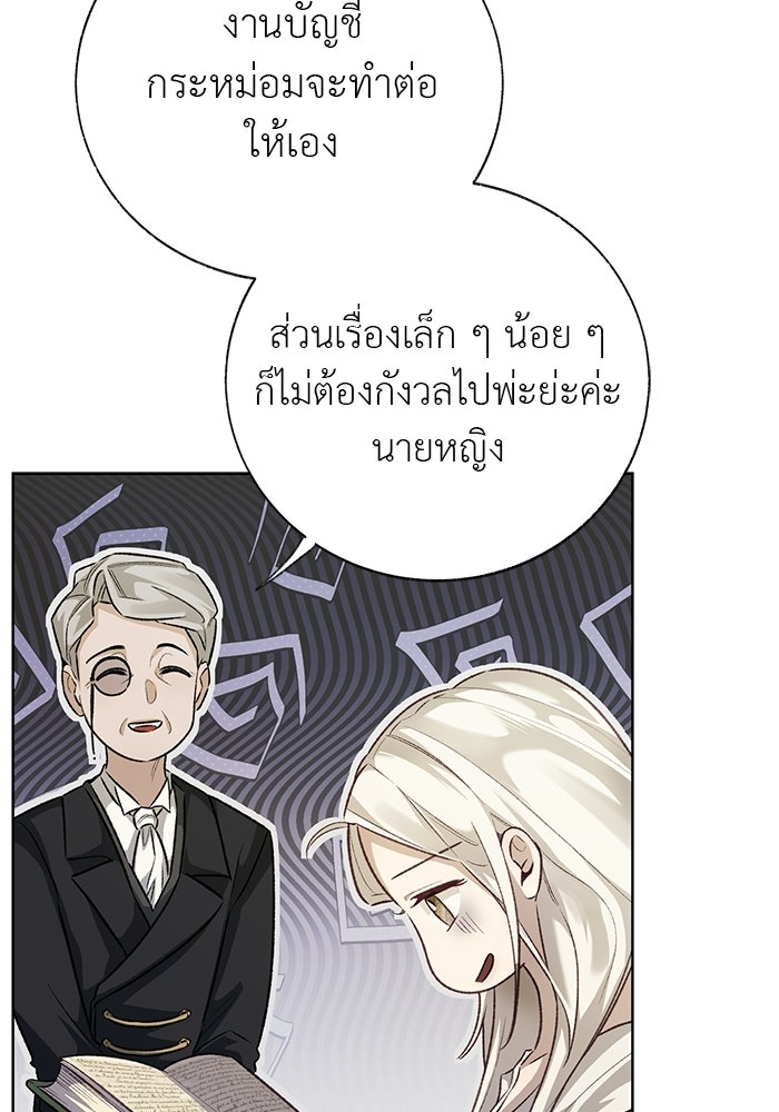 มัจจุราชไม่หลับใหล - หน้า 31