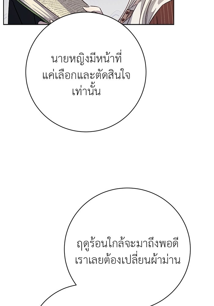 มัจจุราชไม่หลับใหล - หน้า 32