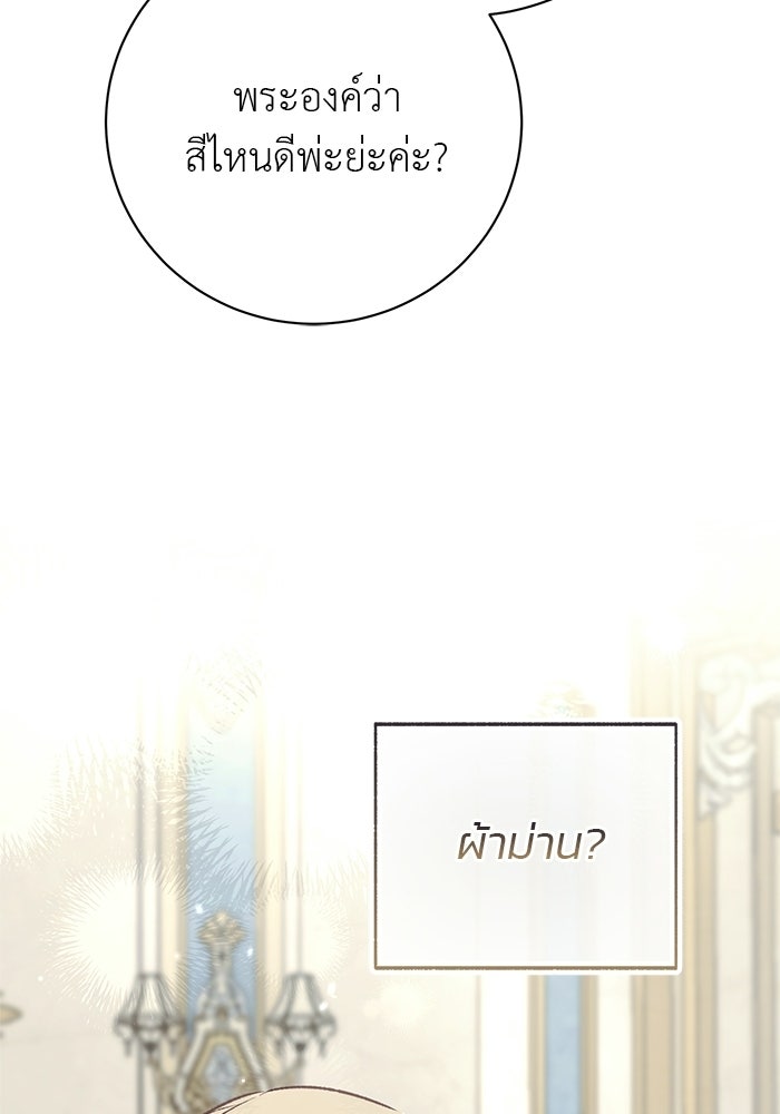 มัจจุราชไม่หลับใหล - หน้า 33
