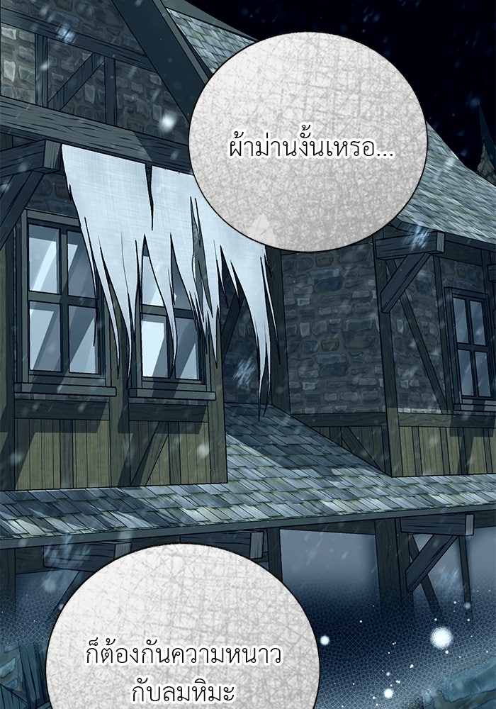 มัจจุราชไม่หลับใหล - หน้า 36