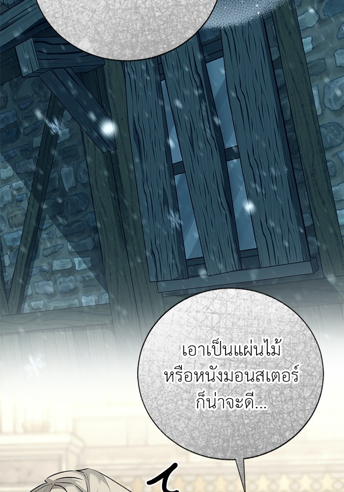 มัจจุราชไม่หลับใหล - หน้า 37