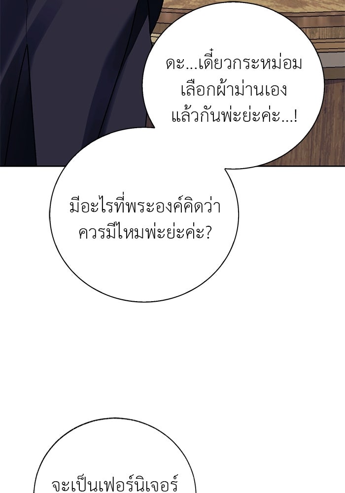 มัจจุราชไม่หลับใหล - หน้า 39