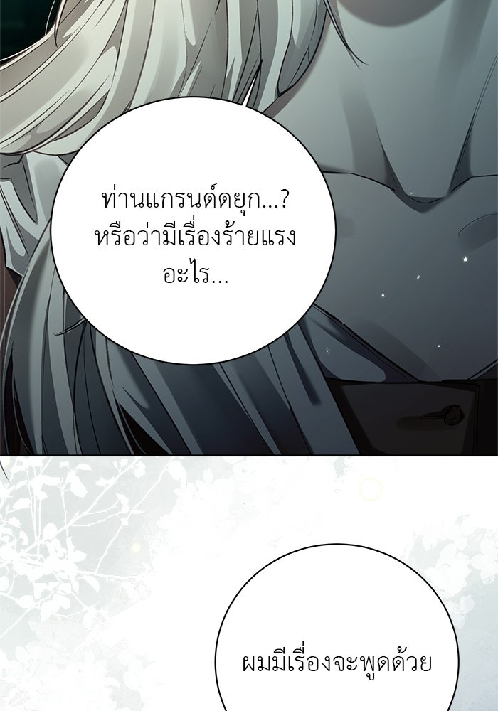 มัจจุราชไม่หลับใหล - หน้า 4