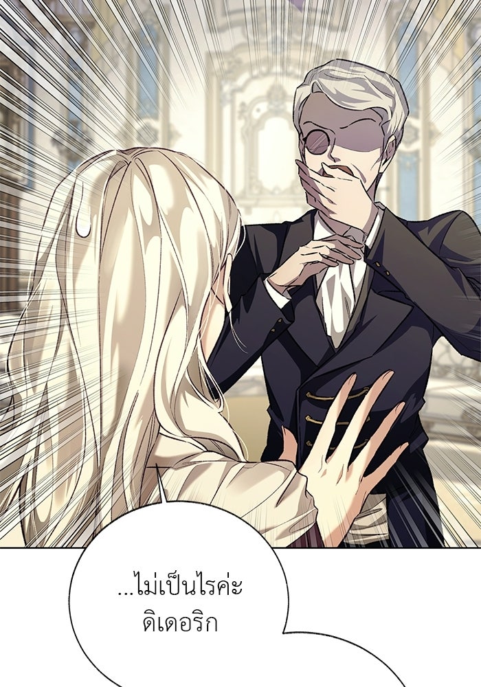 มัจจุราชไม่หลับใหล - หน้า 44