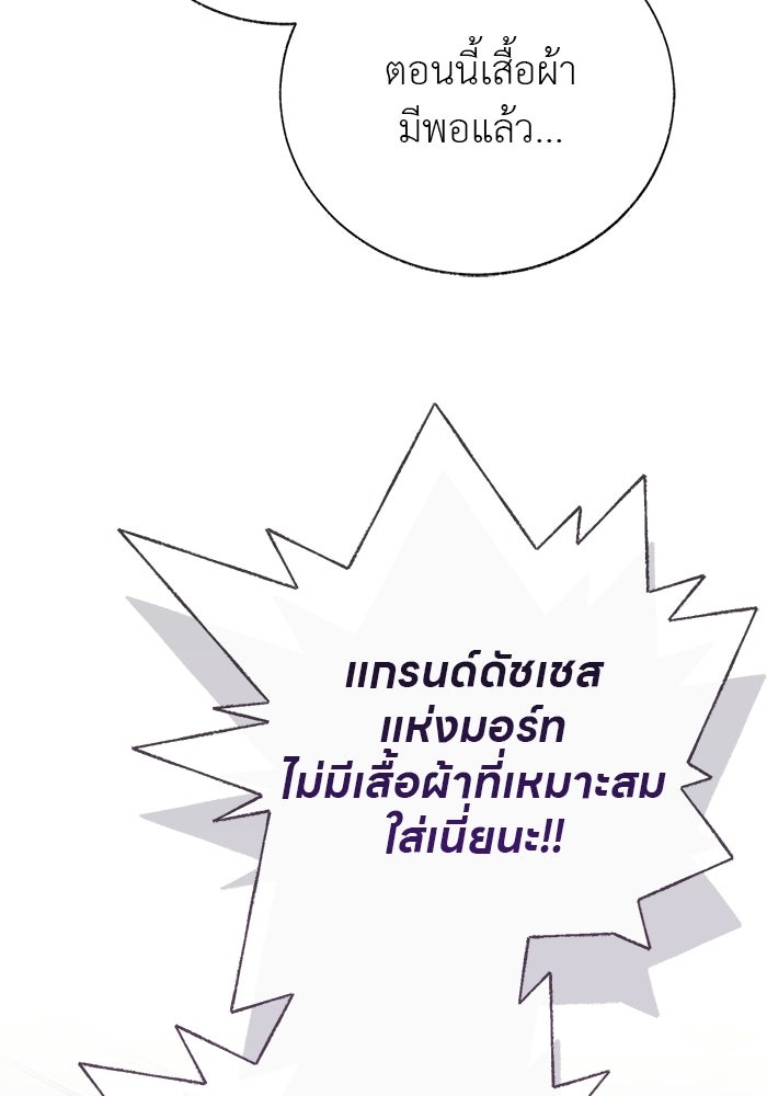มัจจุราชไม่หลับใหล - หน้า 45