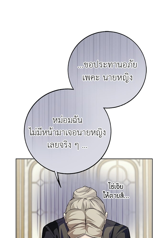 มัจจุราชไม่หลับใหล - หน้า 49