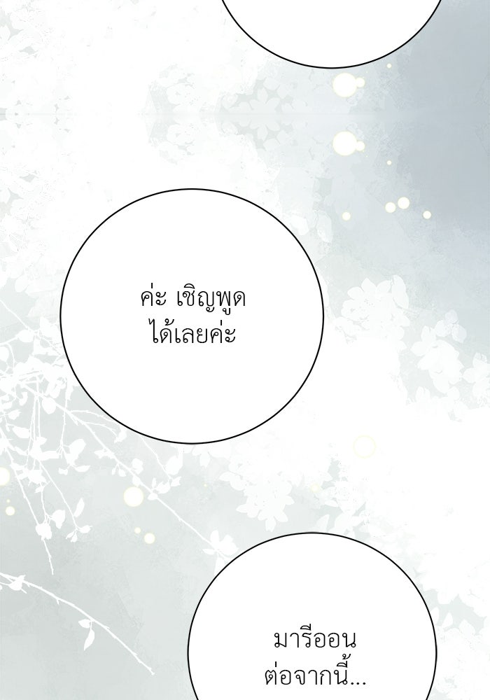 มัจจุราชไม่หลับใหล - หน้า 5