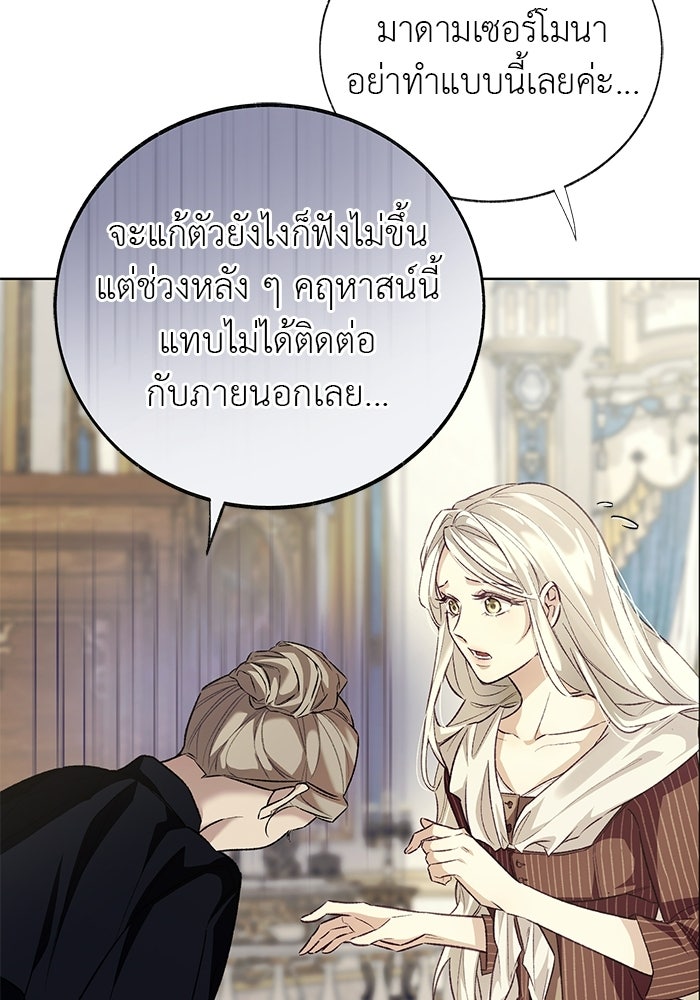 มัจจุราชไม่หลับใหล - หน้า 51