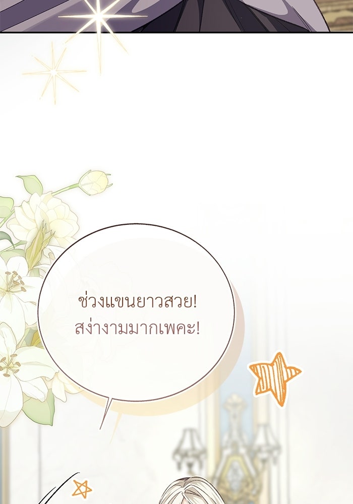 มัจจุราชไม่หลับใหล - หน้า 55