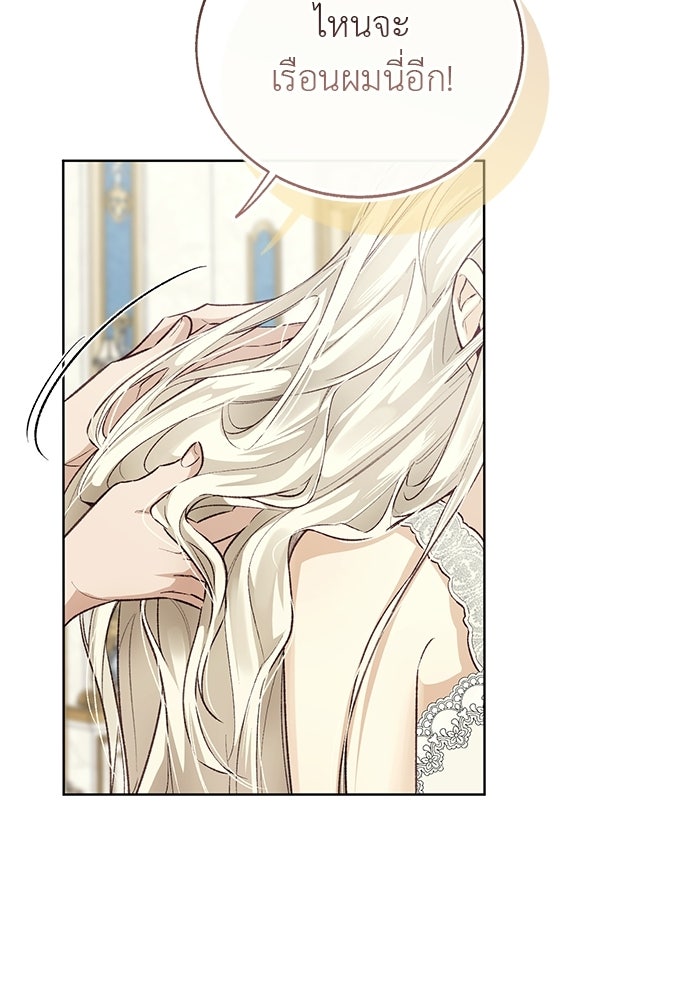 มัจจุราชไม่หลับใหล - หน้า 58