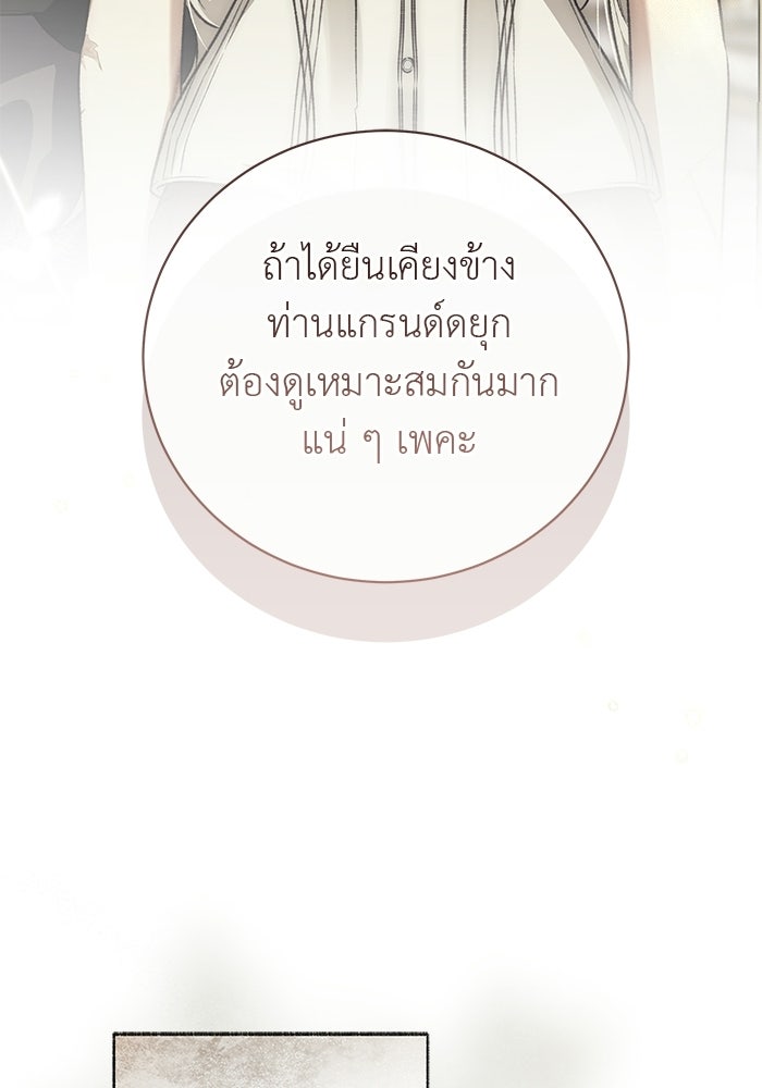 มัจจุราชไม่หลับใหล - หน้า 61