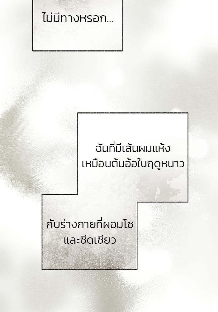 มัจจุราชไม่หลับใหล - หน้า 62