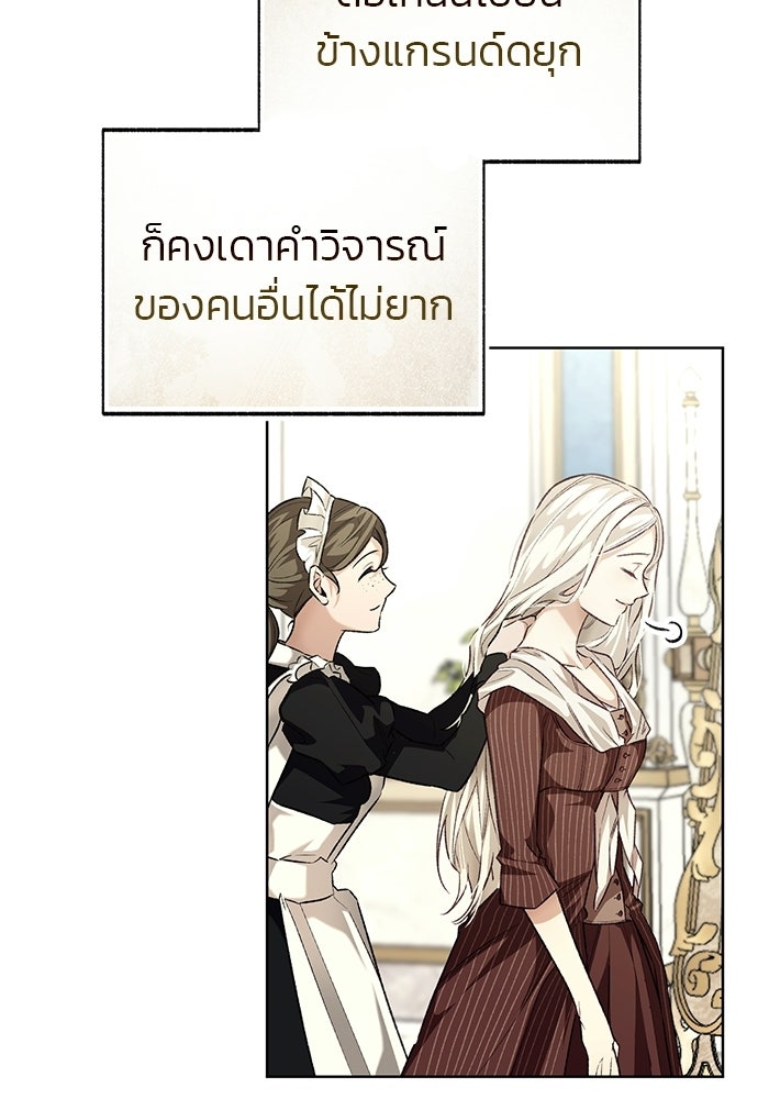 มัจจุราชไม่หลับใหล - หน้า 67