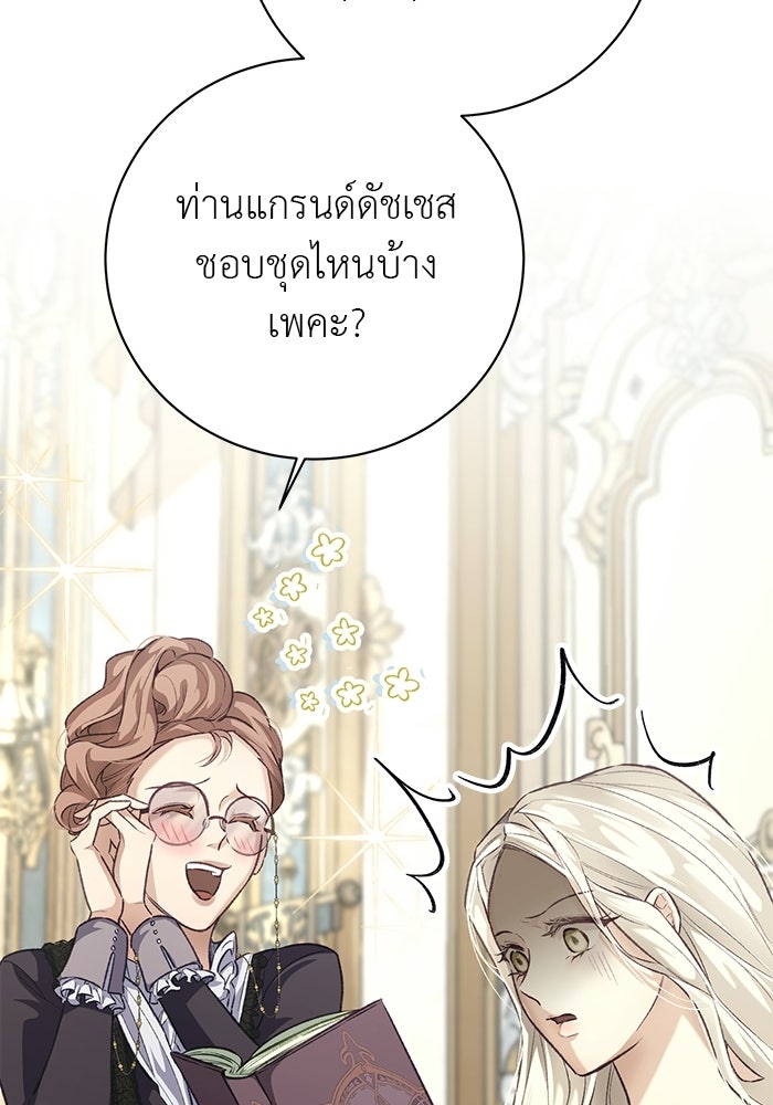 มัจจุราชไม่หลับใหล - หน้า 69