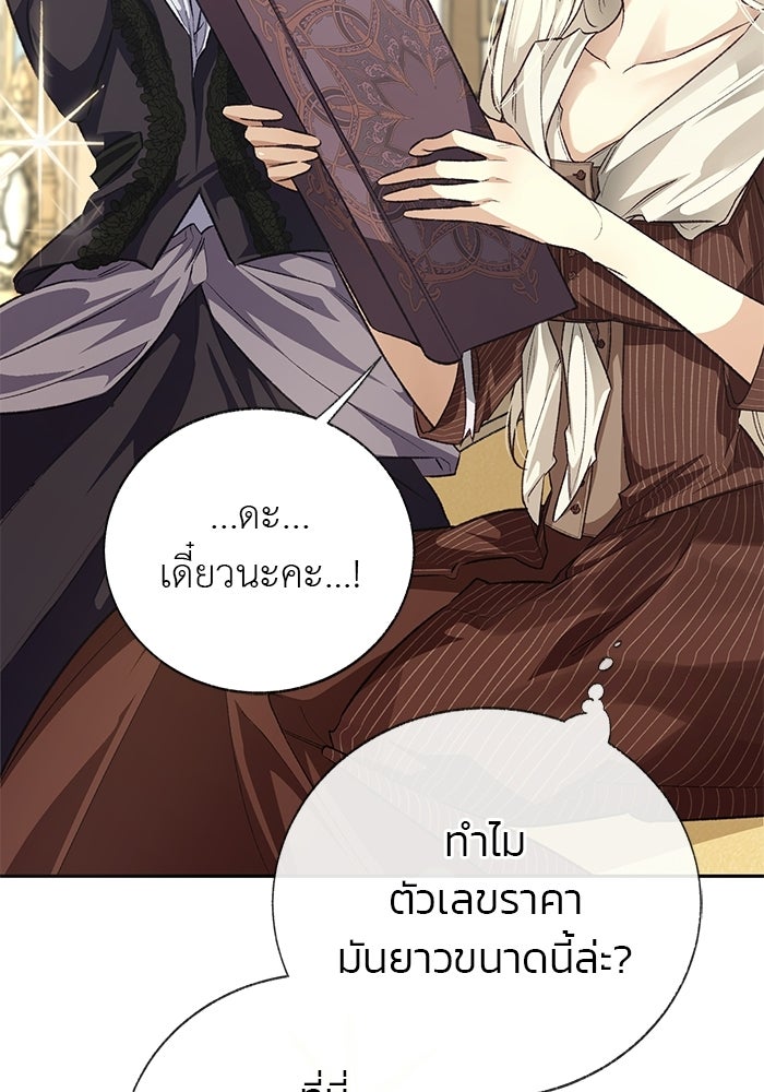 มัจจุราชไม่หลับใหล - หน้า 70