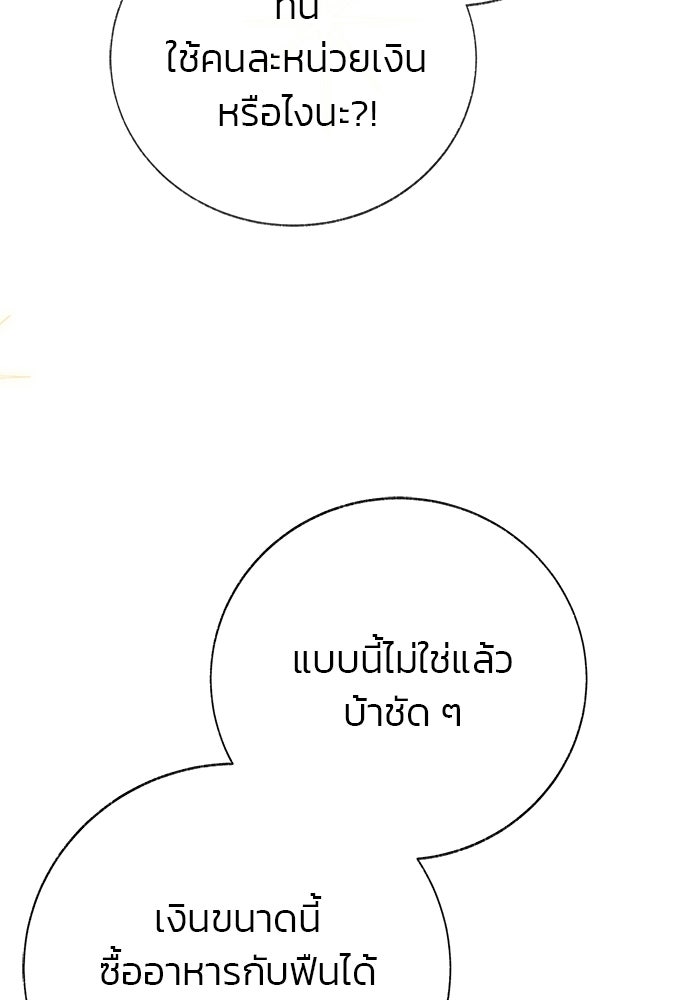 มัจจุราชไม่หลับใหล - หน้า 71