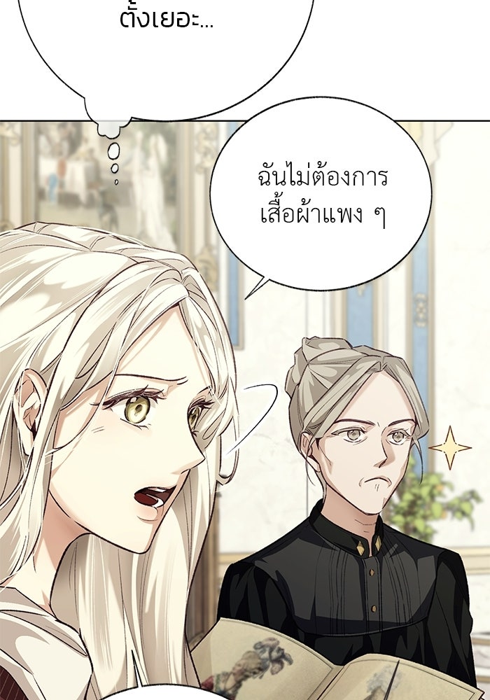 มัจจุราชไม่หลับใหล - หน้า 72