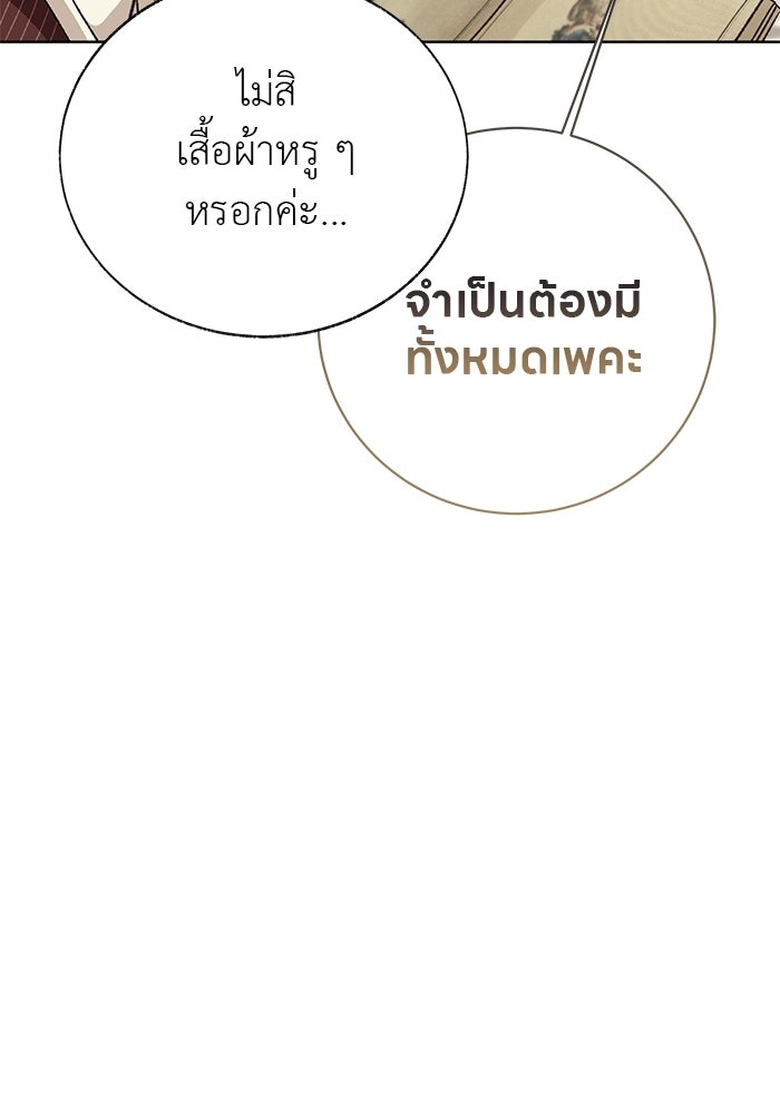 มัจจุราชไม่หลับใหล - หน้า 73