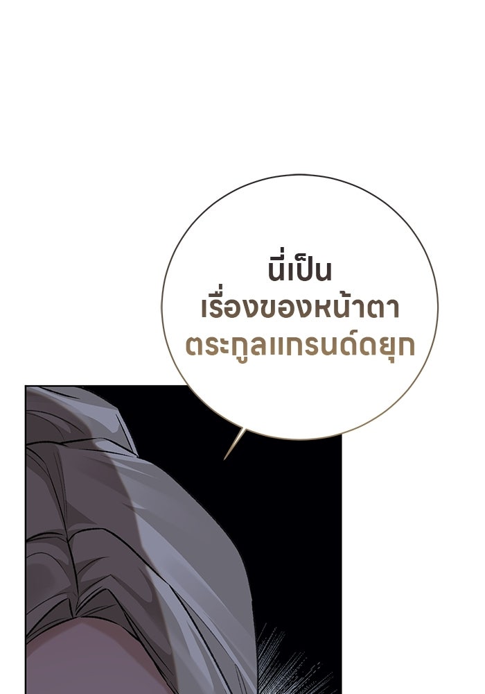 มัจจุราชไม่หลับใหล - หน้า 74