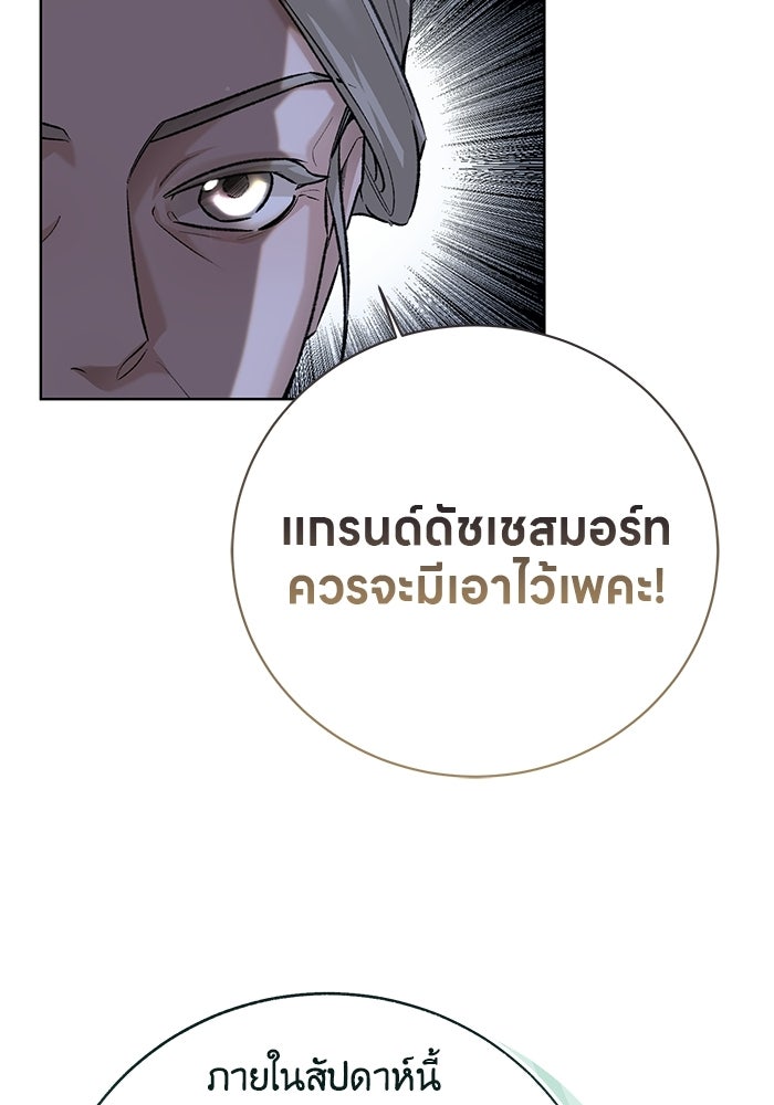 มัจจุราชไม่หลับใหล - หน้า 75