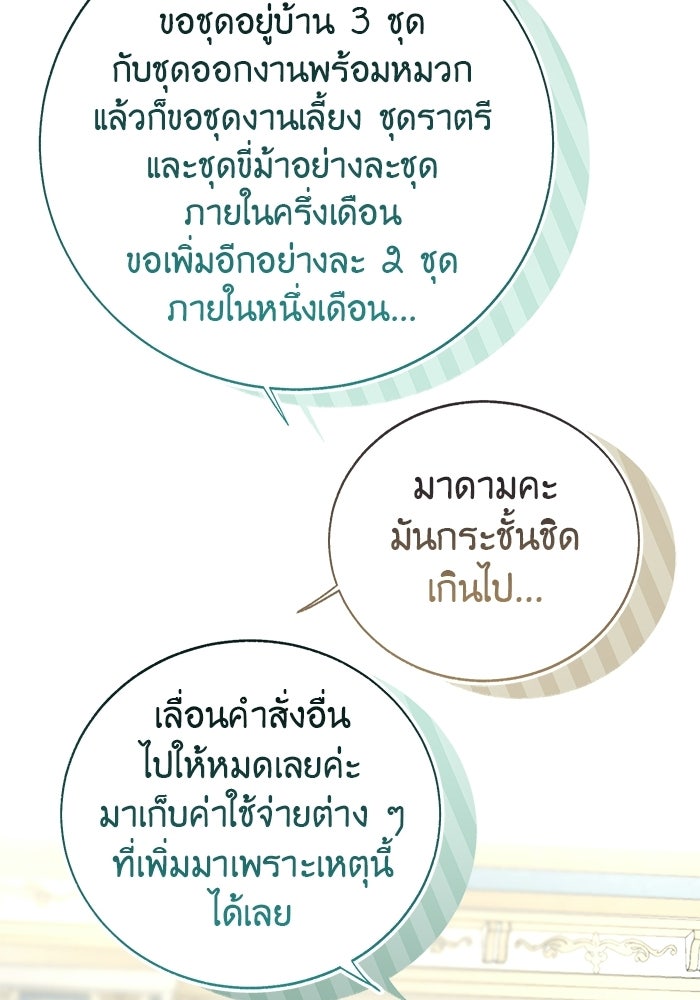 มัจจุราชไม่หลับใหล - หน้า 76