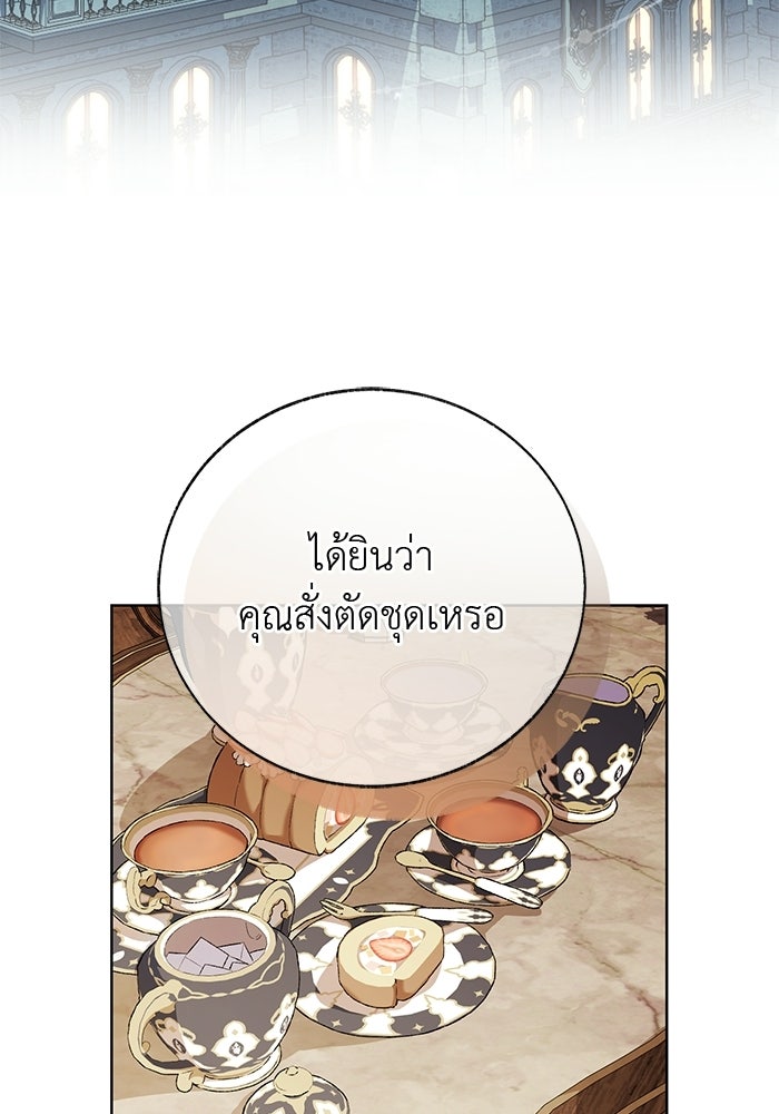 มัจจุราชไม่หลับใหล - หน้า 80