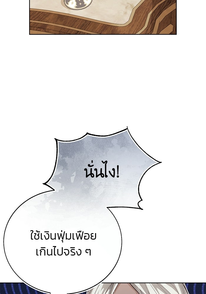 มัจจุราชไม่หลับใหล - หน้า 81