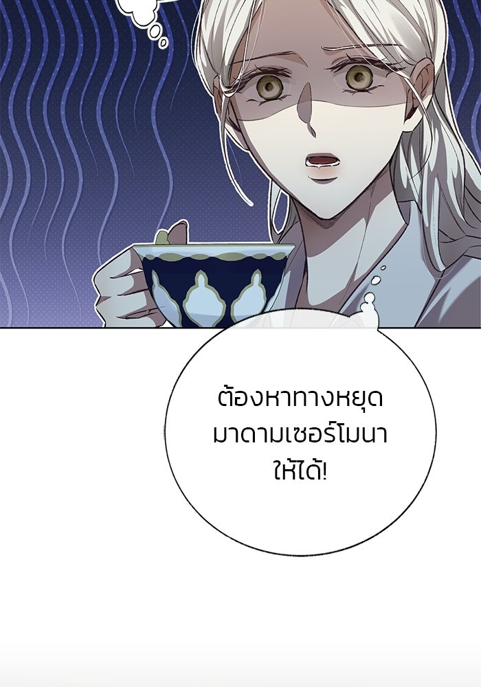 มัจจุราชไม่หลับใหล - หน้า 82