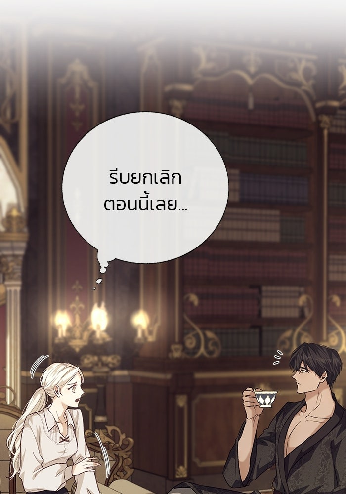 มัจจุราชไม่หลับใหล - หน้า 83