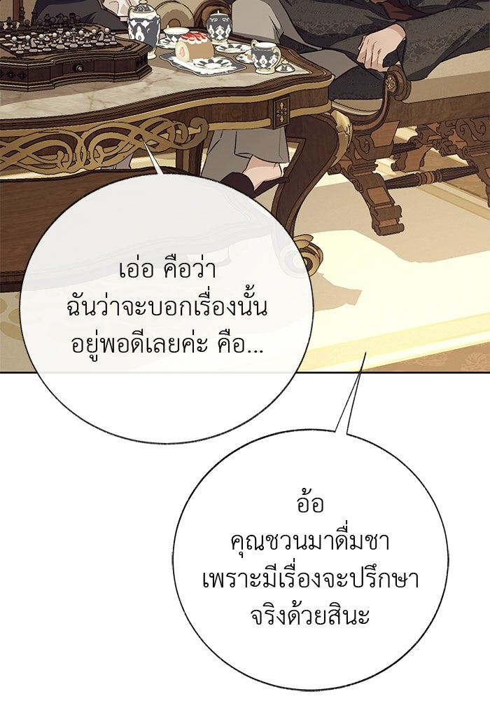 มัจจุราชไม่หลับใหล - หน้า 84