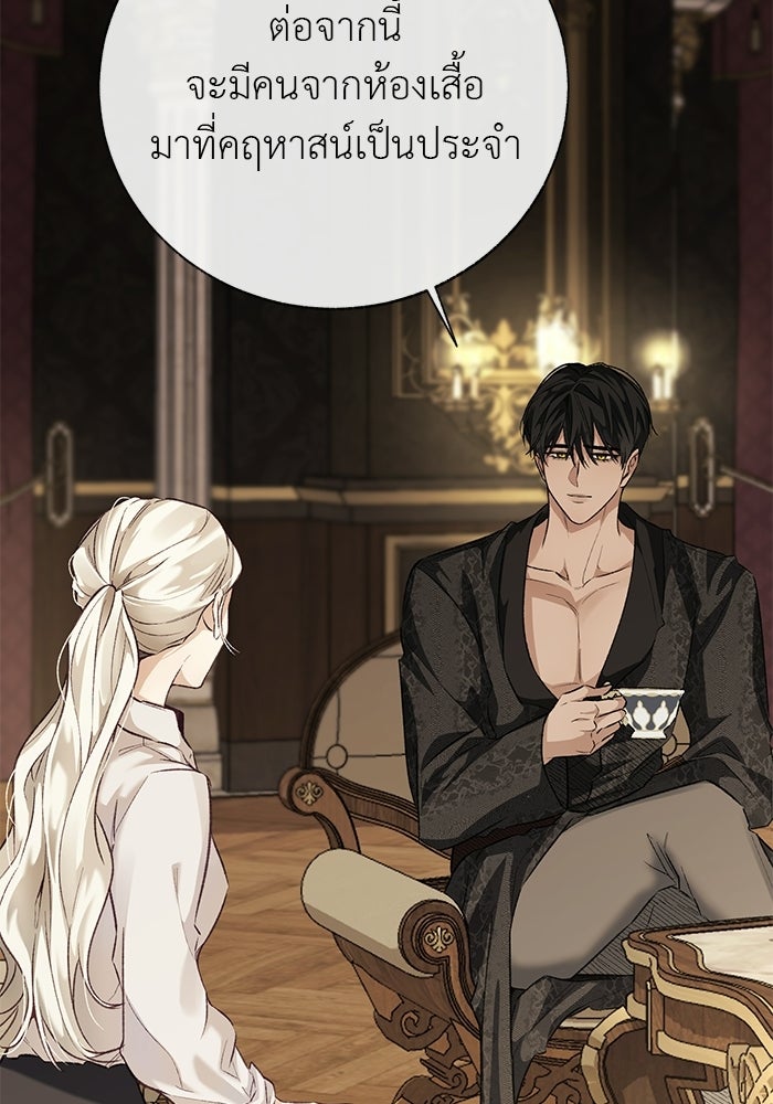 มัจจุราชไม่หลับใหล - หน้า 88