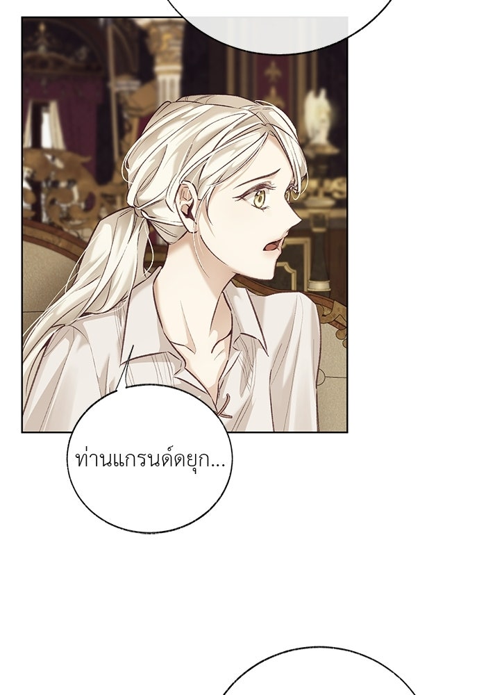 มัจจุราชไม่หลับใหล - หน้า 90