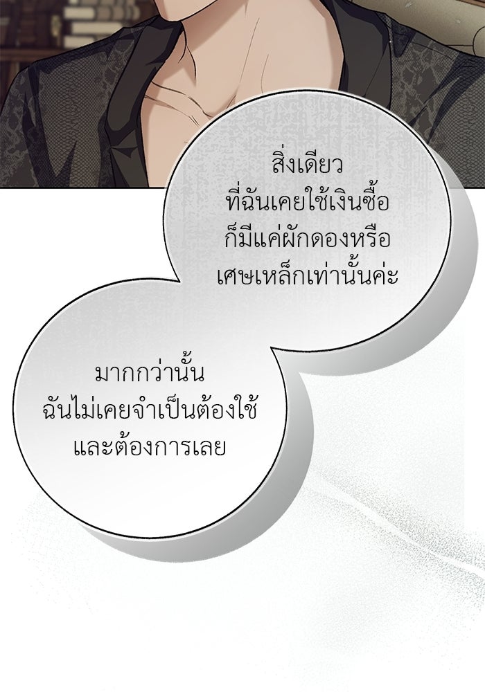 มัจจุราชไม่หลับใหล - หน้า 95