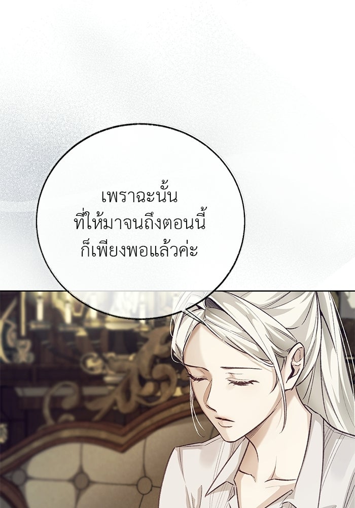 มัจจุราชไม่หลับใหล - หน้า 96