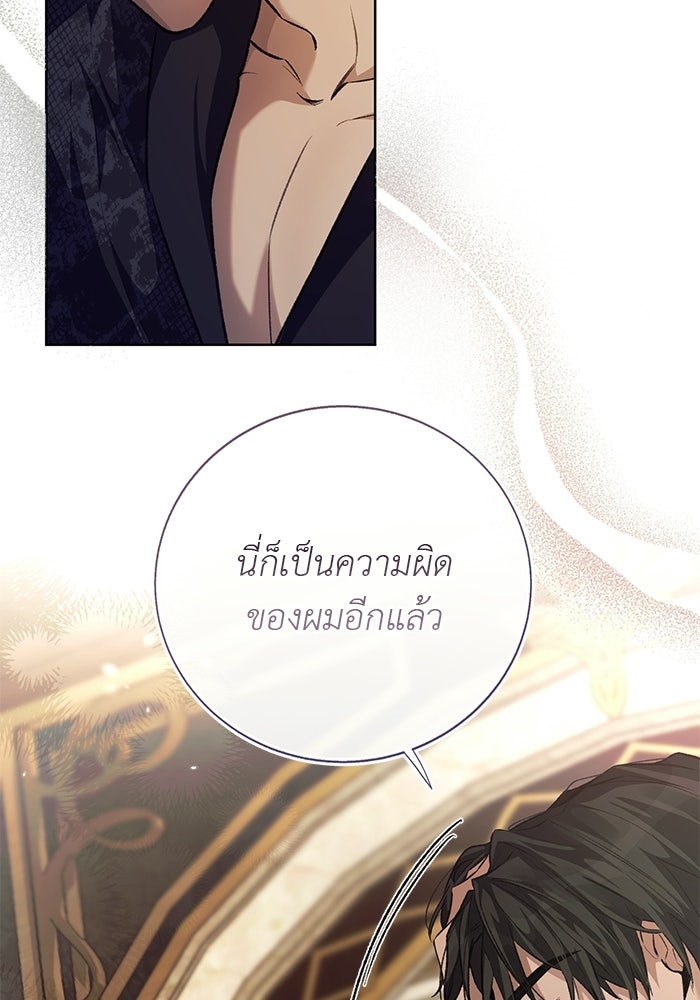 มัจจุราชไม่หลับใหล - หน้า 98