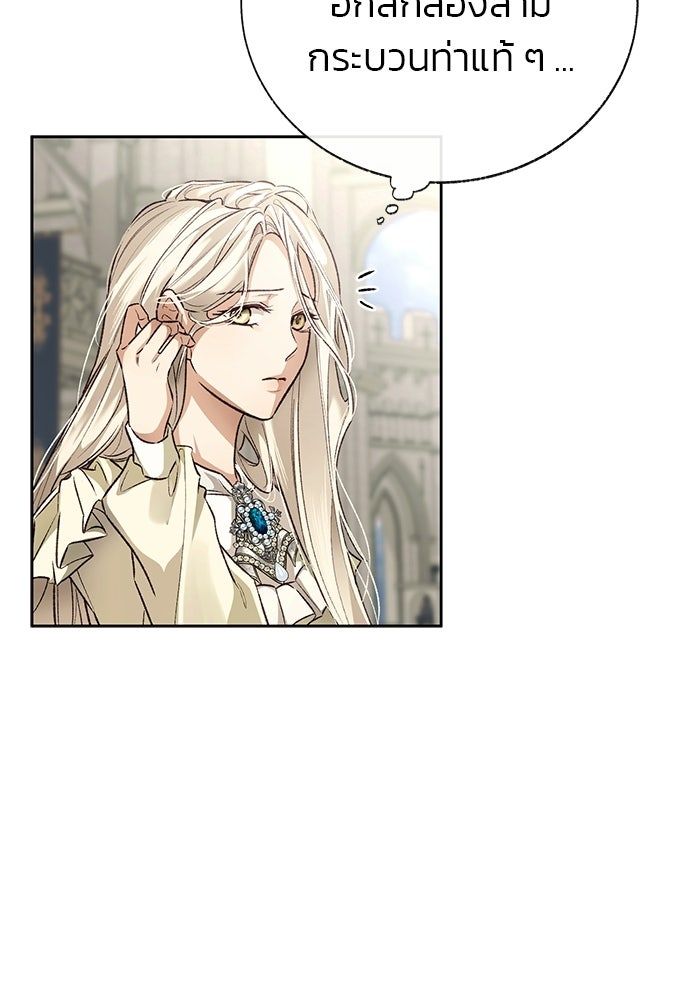 มัจจุราชไม่หลับใหล - หน้า 102