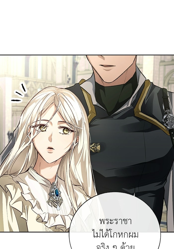 มัจจุราชไม่หลับใหล - หน้า 105