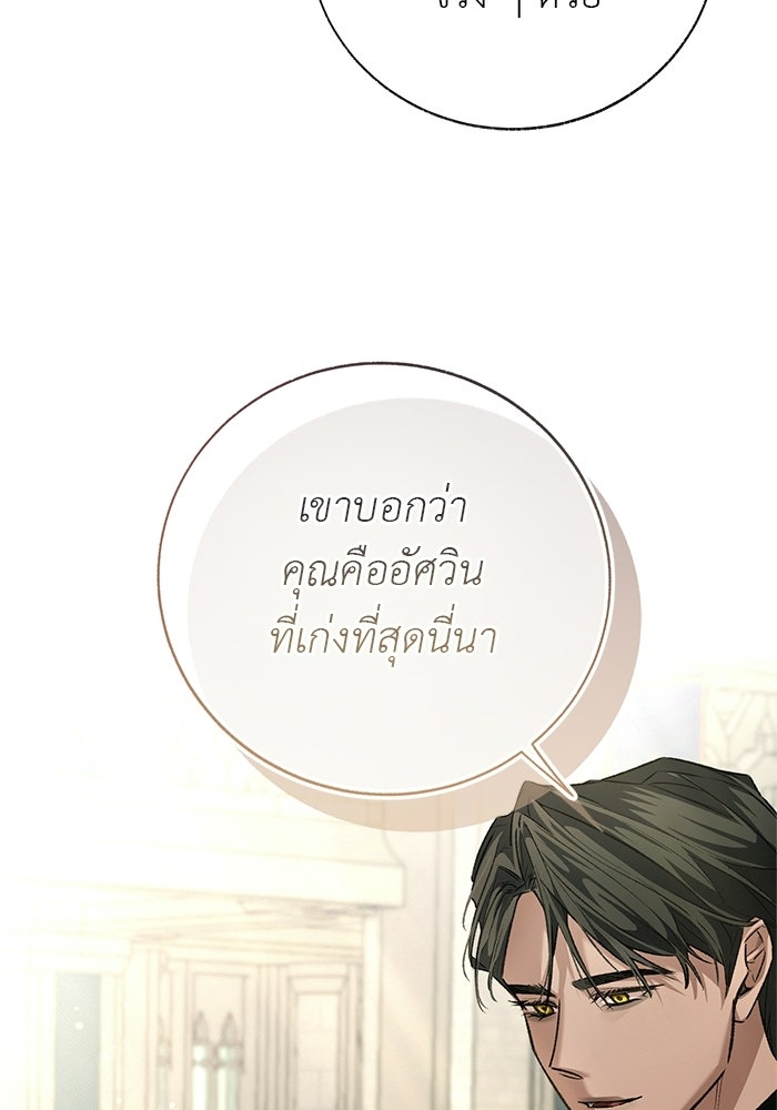 มัจจุราชไม่หลับใหล - หน้า 106