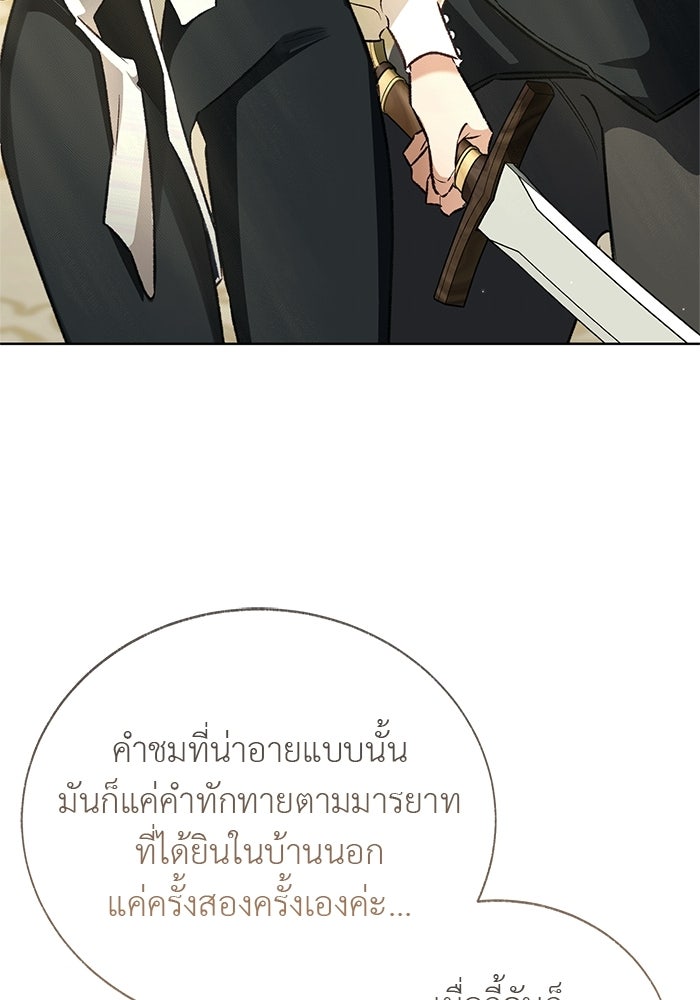 มัจจุราชไม่หลับใหล - หน้า 108