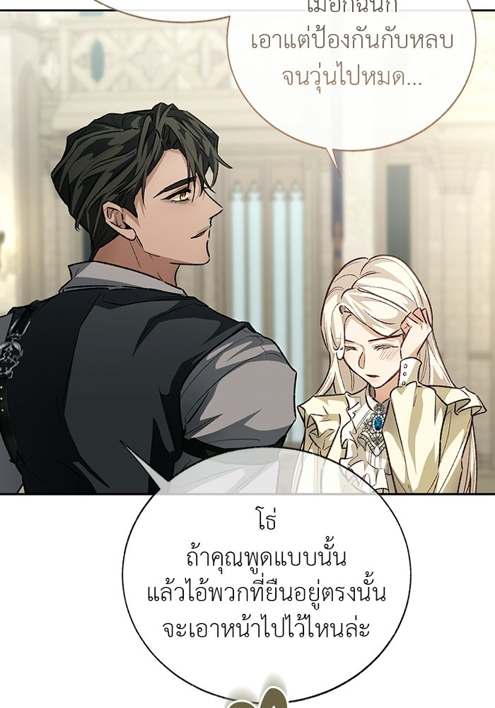 มัจจุราชไม่หลับใหล - หน้า 109