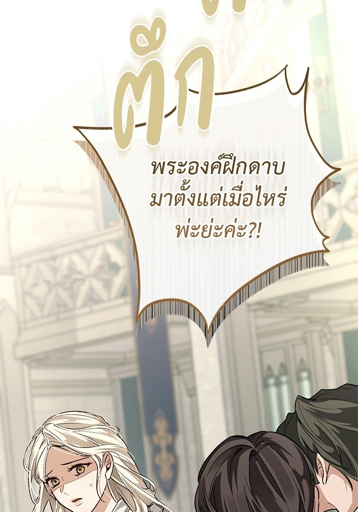 มัจจุราชไม่หลับใหล - หน้า 111