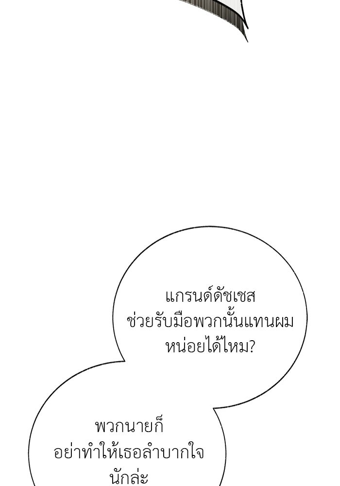 มัจจุราชไม่หลับใหล - หน้า 114