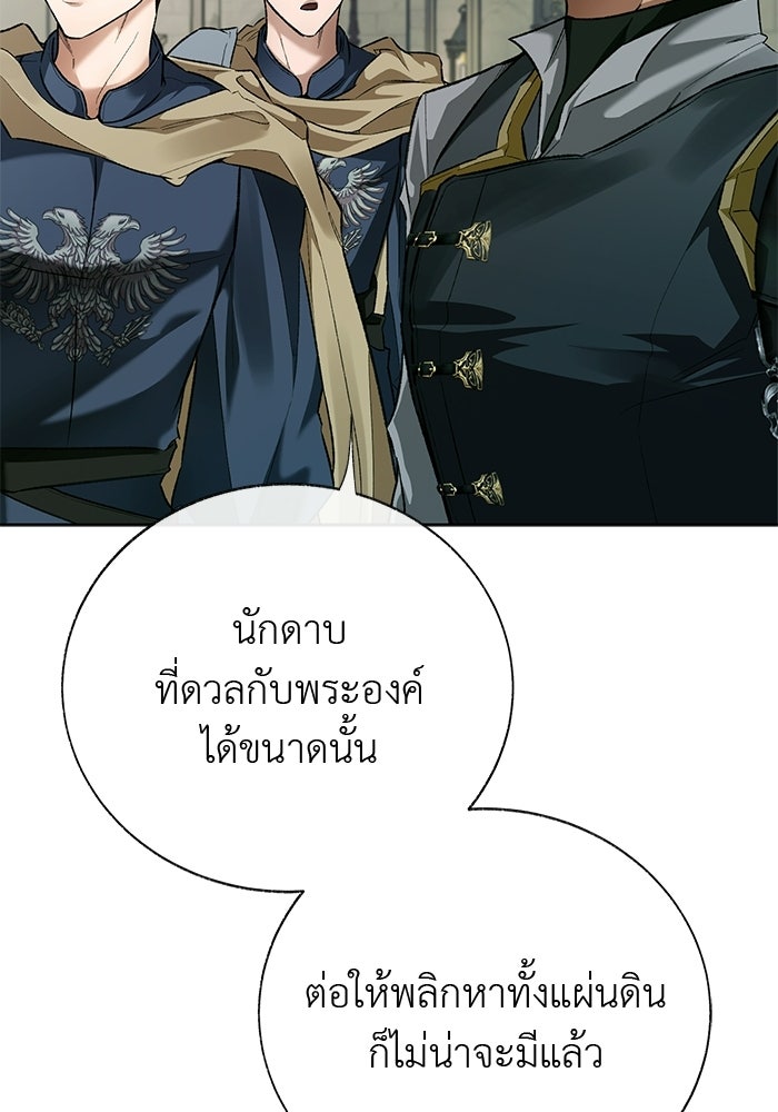 มัจจุราชไม่หลับใหล - หน้า 119