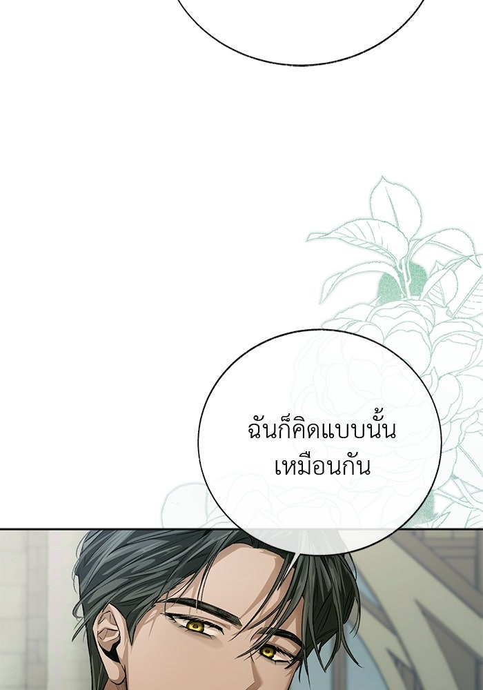 มัจจุราชไม่หลับใหล - หน้า 120
