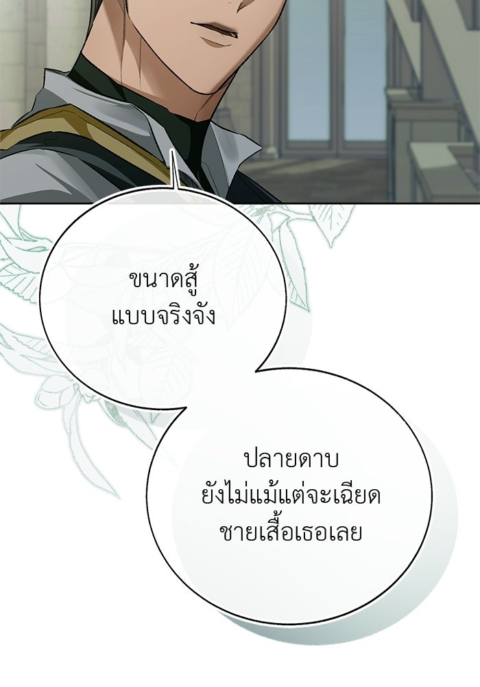 มัจจุราชไม่หลับใหล - หน้า 121