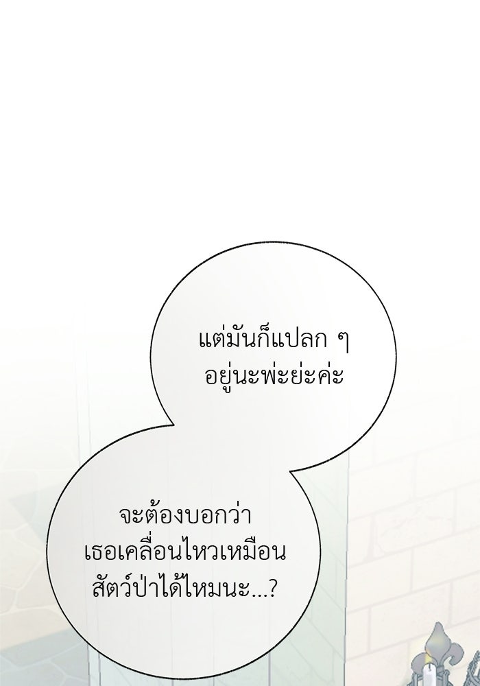 มัจจุราชไม่หลับใหล - หน้า 122