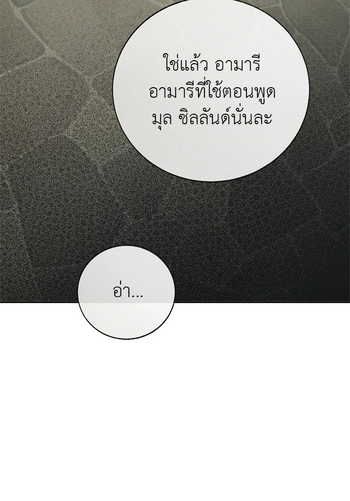 มัจจุราชไม่หลับใหล - หน้า 125