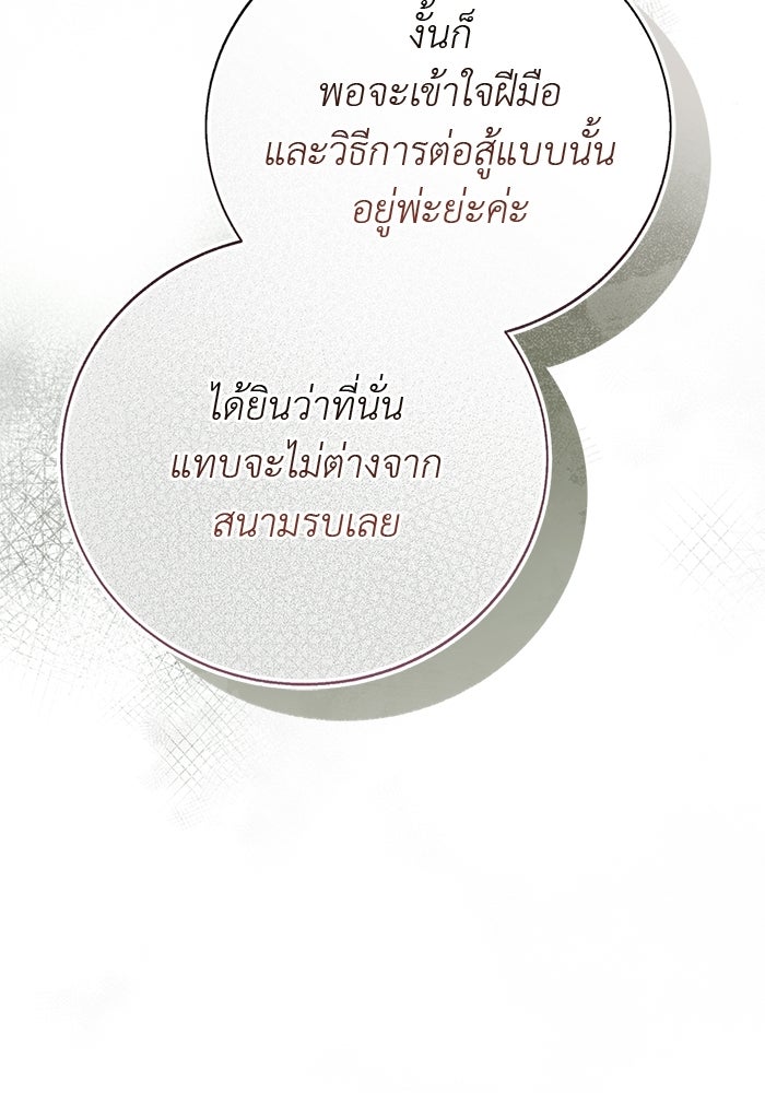 มัจจุราชไม่หลับใหล - หน้า 127