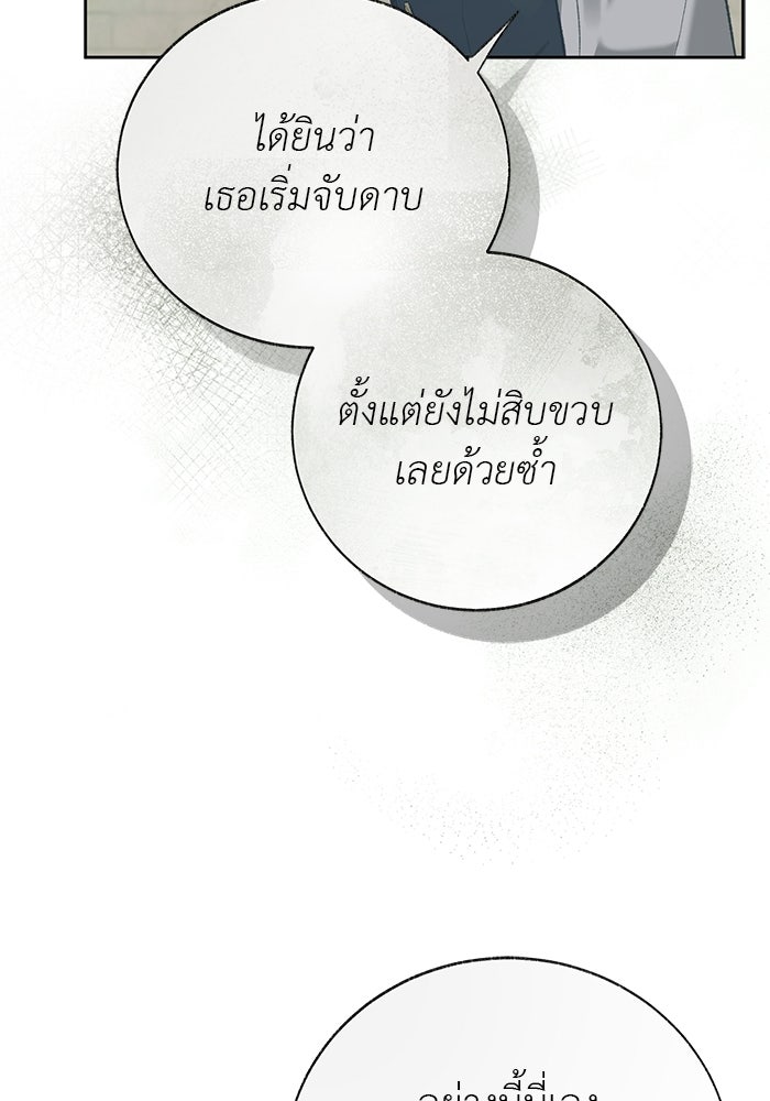 มัจจุราชไม่หลับใหล - หน้า 130