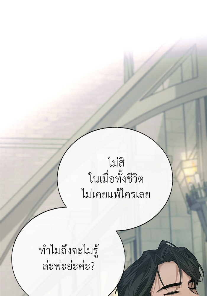 มัจจุราชไม่หลับใหล - หน้า 132